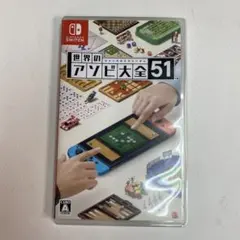 % Nintendo Switch 世界のアソビ大全51 HAC-P-AS7TA