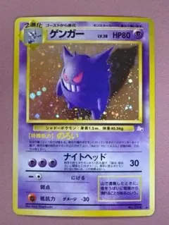 十字あり【PSA1】ゲンガー 旧裏 - メルカリ
