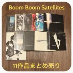 2026年最新】boom boom satellites out loudの人気アイテム - メルカリ
