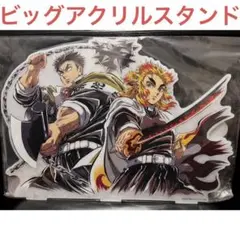 煉獄杏寿郎&悲鳴嶼行冥 呼吸イラスト ビッグアクリルスタンド ufotable