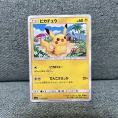 305.ピカチュウ 015/050 超次元の暴獣 2017 しぶぞー ピカドロー ピカチュウ C SM4A 超次元の暴獣 015/050 ピカドロー - メルカリ