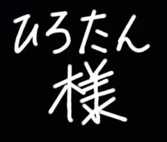 YuKi*＠プロフ必読様】 - メルカリ