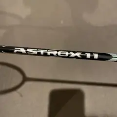 YONEX ASTROX 11 バドミントンラケット