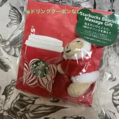 スターバックスホリデー　2024　クリスマス　ベアリスタ　サンタ