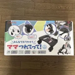 【495.S様専用】日本育児 みんなでおでかけ ママつれてって！静音のサムネイル