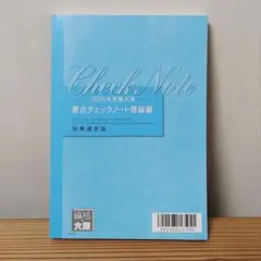 2026年最新】財務諸表論 要点チェック 理論の人気アイテム - メルカリ