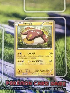 ポケカ マッギョ SNPのサムネイル