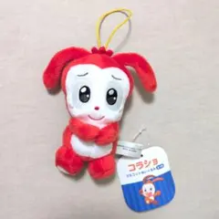 コラショ　マスコットぬいぐるみ　照れ　進研ゼミ　ベネッセ