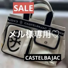 CASTELBAJAC トートバッグ❣️ホワイト✖️マルチカラー
