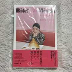 Bite! The World 上白石萌音と世界をガブリ! ④