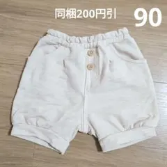 かぼちゃパンツ ハーフパンツ ライトベージュ 90