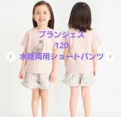 ブランシェス 水陸両用 ショートパンツ 120 ハーフパンツ　水着　ボトムス