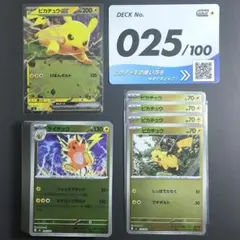 ポケモンカード★スタートデッキ100 No.25★SAR仕様ピカチュウ以外59枚