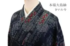 未使用品 本場大島紬 9マルキ 幾何柄 墨黒 身丈167.0cm 正絹