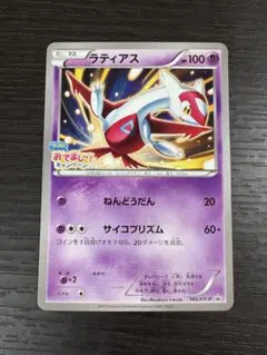 【PSA9】ラティアス プロモ （145/XY-P） フーパのおでまし～！ ラティアス：フーパのおでまし! キャンペーン PROMO XYシリーズ