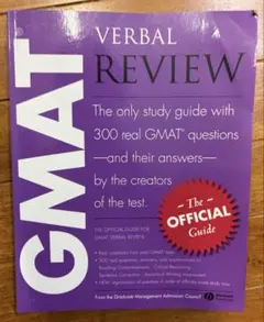 GMAT VERBAL REVIEW 公式ガイド