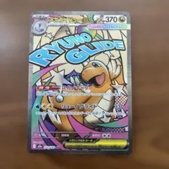 ポケモンカード　メガカイリューex MA