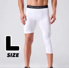 バスケタイツ 白 L 多サイズあり コンプレッションインナー　バスパン　アシメ
