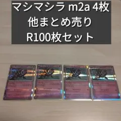 2026年最新】マシマシラ…の人気アイテム - メルカリ