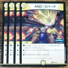 andスパーク