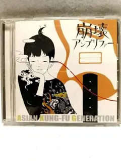 ASIAN KUNG-FU GENERATION 『崩壊アンプリファー』 - メルカリ
