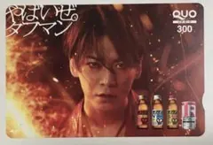 亀梨和也 QUOカード(★残高なし)