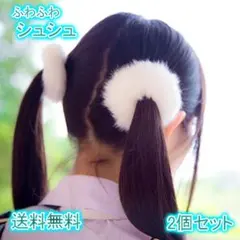 ヘアゴム シュシュ ポンポン 白 2個セット 地雷系 ホワイト