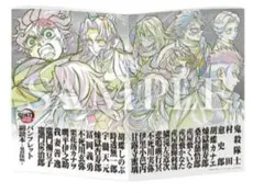 映画 劇場版 鬼滅の刃 無限城編 第一章 猗窩座再来 入場者特典 副読本