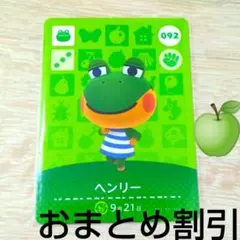 あつまれどうぶつの森amiiboカード092【ヘンリー】キザカエルあつ森どう森