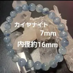 カイヤナイト ブレスレット 7mm パワーストーン