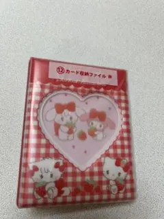 mikko リルアラモード サンリオ 当たりくじ ⑫カード収納ファイル