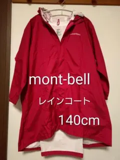 mont-bell パックラップ　レインコート　kids 140cm