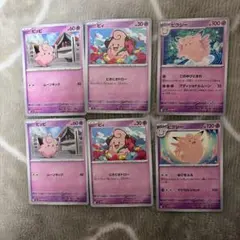 ピィ　ピッピ　ピクシー　ポケモンカード　まとめ売り