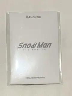 SnowMan 岩本照　POPUPバンコク フォトカードD