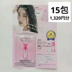 LaSana ラサーナ 海藻ヘアエッセンス しっとり サンプル 2ml 15包