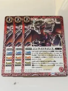 バトルスピリッツ ジンライドラゴン 3枚セット - メルカリ