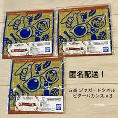 Ｇ賞 ビターバカンス ３枚 タオル 一番くじ ミセス グリーンアップル 大森元貴