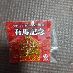 2026年最新】有馬記念 ピンバッジの人気アイテム - メルカリ