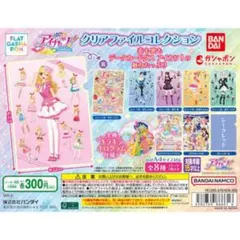 アイカツ！ A4クリアファイル 1種 有栖川おとめ
