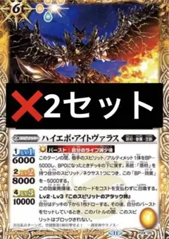 Vジャンプ 2024年 12月号付録 ハイエボ・アイトヴァラス　2枚セット