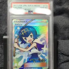 PSA10】 スイレンSR SM4+ GXバトルブースト 118/114 - メルカリ