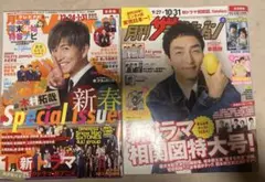 新品未読】ザテレビジョン 表紙 舘ひろし 黒川想矢 - メルカリ
