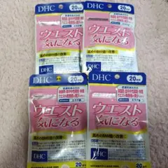 DHC ウエスト気になる 20日分 4個のサムネイル