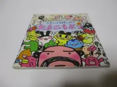 たまごっちボン たまごっち研究レポート 当時物 平成レトロ たまごっちボン たまごっち研究レポート 当時物 平成レトロ 【公式通販】