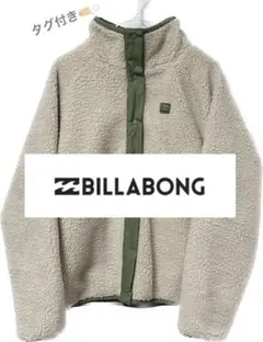 【タグ付き】BILLABONG ビラボン ボアブルゾン ナイロン リバーシブル