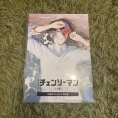 チェンソーマン レゼ編 映画特典 第4弾