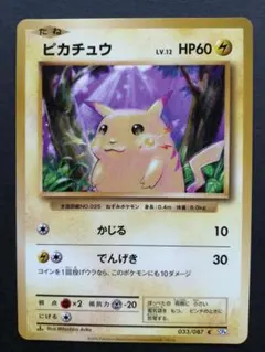 ピカチュウ C CP6 20th Anniversary 033/087 かじる - メルカリ