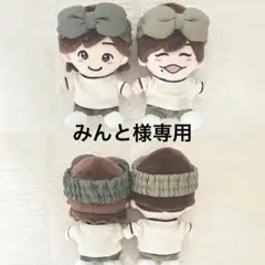 【みんと様専用】ちびぬい　　服【なにわ男子　BONBONVOYAGE】