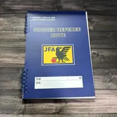 JFA サッカー審判ノート
