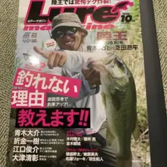 ルアーマガジン　2026 １０月号